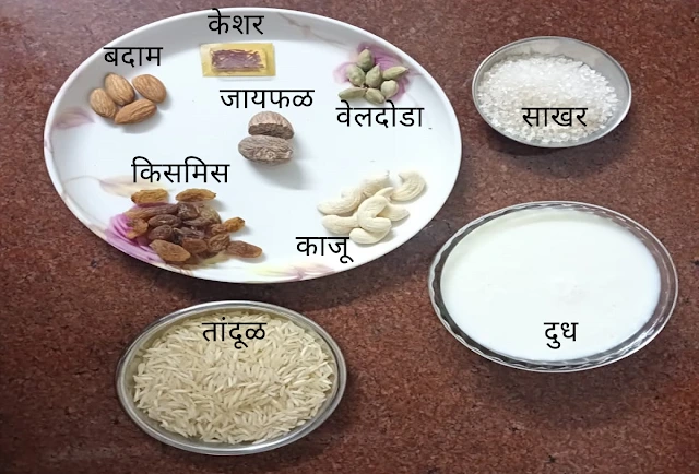 kheer Recipe